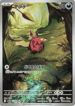 Image of Venipede - 138/086 (138/086) - SV11B Black Bolt Holofoil