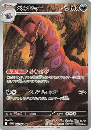 Image of Scolipede - 140/086 (140/086) - SV11B Black Bolt Holofoil