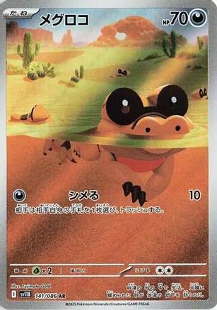 Image of Sandile - 141/086 (141/086) - SV11B Black Bolt Holofoil