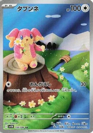 Image of Audino - 156/086 (156/086) - SV11B Black Bolt Holofoil