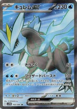 Image of Kyurem ex - 160/086 (160/086) - SV11B Black Bolt Holofoil