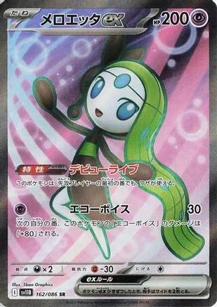 Image of Meloetta ex - 162/086 (162/086) - SV11B Black Bolt Holofoil