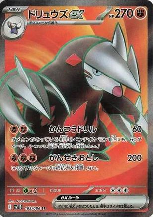 Image of Excadrill ex - 163/086 (163/086) - SV11B Black Bolt Holofoil