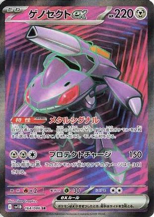 Image of Genesect ex - 164/086 (164/086) - SV11B Black Bolt Holofoil