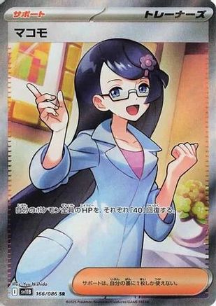 Image of Fennel - 166/086 (166/086) - SV11B Black Bolt Holofoil