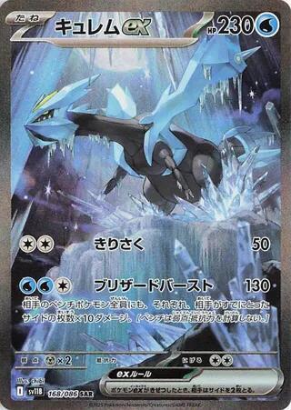 * Kyurem ex - 168/086 - SV11B: Black Bolt