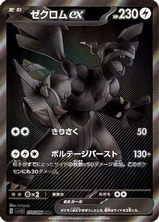 Image of Zekrom ex - 174/086 (174/086) - SV11B Black Bolt Holofoil