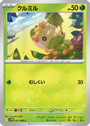 Image of Sewaddle - 001/086 (001/086) - SV11W White Flare