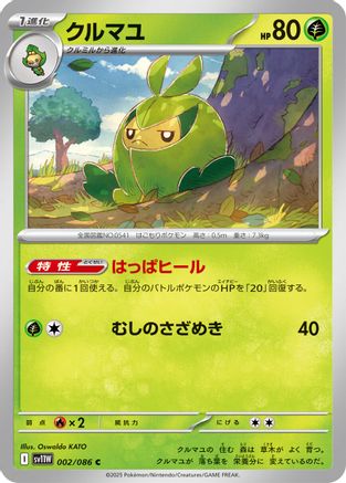 Image of Swadloon - 002/086 (002/086) - SV11W White Flare