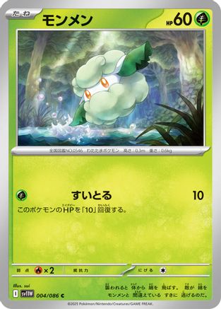 Image of Cottonee - 004/086 (004/086) - SV11W White Flare