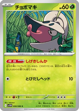 Image of Shelmet - 008/086 (008/086) - SV11W White Flare
