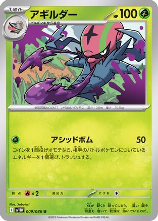 Image of Accelgor - 009/086 (009/086) - SV11W White Flare