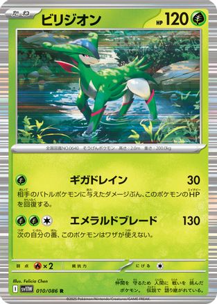 Image of Virizion - 010/086 (010/086) - SV11W White Flare Holofoil