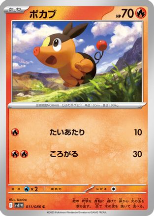 Image of Tepig - 011/086 (011/086) - SV11W White Flare