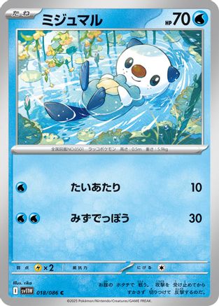 Image of Oshawott - 018/086 (018/086) - SV11W White Flare