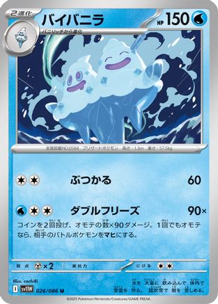 Image of Vanilluxe - 026/086 (026/086) - SV11W White Flare