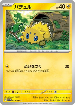 Image of Joltik - 030/086 (030/086) - SV11W White Flare
