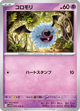 Image of Woobat - 033/086 (033/086) - SV11W White Flare Holofoil