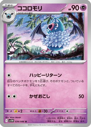 Image of Swoobat - 034/086 (034/086) - SV11W White Flare
