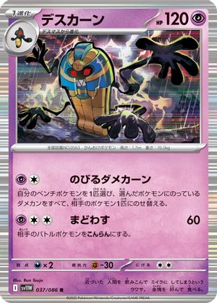 Image of Cofagrigus - 037/086 (037/086) - SV11W White Flare Holofoil
