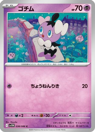 Image of Gothita - 038/086 (038/086) - SV11W White Flare