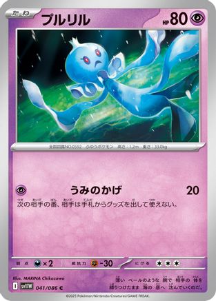 Image of Frillish - 041/086 (041/086) - SV11W White Flare