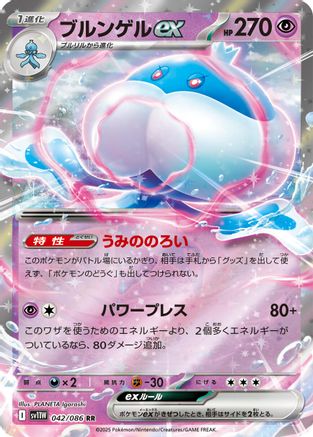 Image of Jellicent ex - 042/086 (042/086) - SV11W White Flare Holofoil