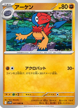 Image of Archen - 047/086 (047/086) - SV11W White Flare