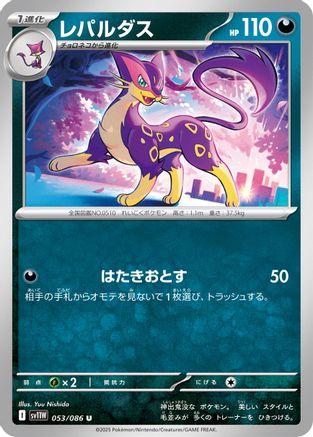 Image of Liepard - 053/086 (053/086) - SV11W White Flare