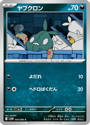 Image of Trubbish - 056/086 (056/086) - SV11W White Flare
