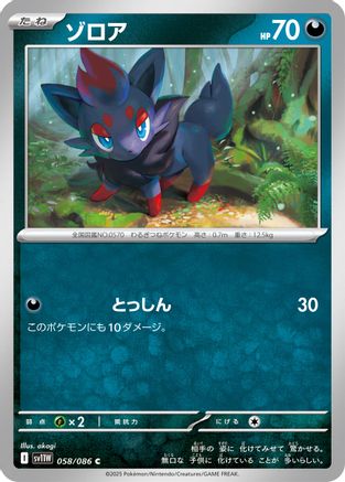 Image of Zorua - 058/086 (058/086) - SV11W White Flare