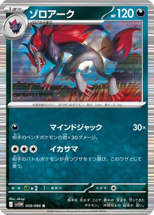 Image of Zoroark - 059/086 (059/086) - SV11W White Flare Holofoil