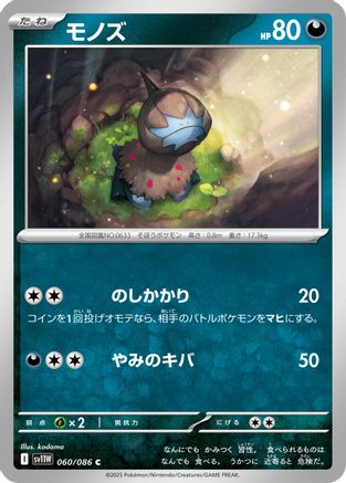 Image of Deino - 060/086 (060/086) - SV11W White Flare