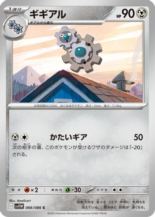 Image of Klang - 066/086 (066/086) - SV11W White Flare