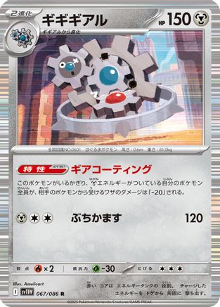 Image of Klinklang - 067/086 (067/086) - SV11W White Flare Holofoil
