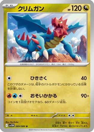 Image of Druddigon - 069/086 (069/086) - SV11W White Flare