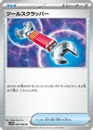 Image of Tool Scrapper (080/086) - SV11W White Flare