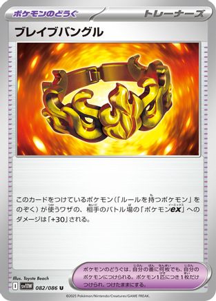 Image of Brave Bangle (082/086) - SV11W White Flare