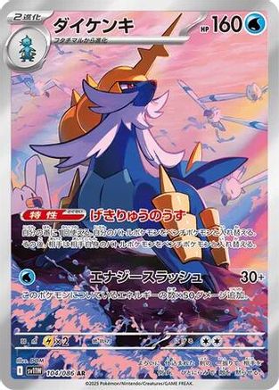 Image of Samurott - 104/086 (104/086) - SV11W White Flare Holofoil