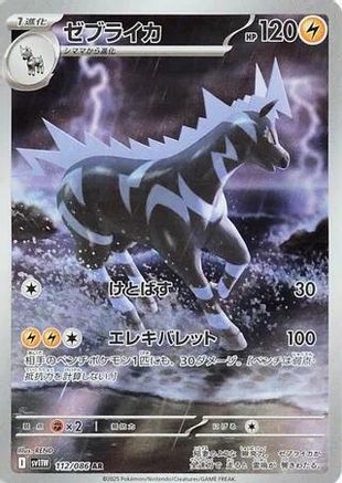 Image of Zebstrika - 112/086 (112/086) - SV11W White Flare Holofoil