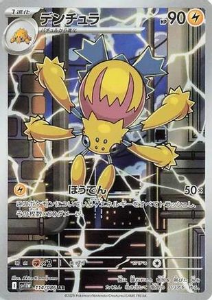 Image of Galvantula - 114/086 (114/086) - SV11W White Flare Holofoil