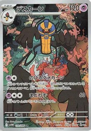 Image of Cofagrigus - 120/086 (120/086) - SV11W White Flare Holofoil