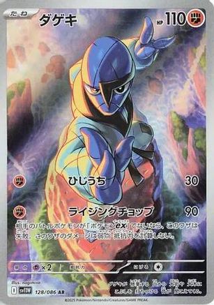 Image of Sawk - 128/086 (128/086) - SV11W White Flare Holofoil