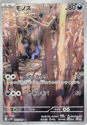 Image of Deino - 142/086 (142/086) - SV11W White Flare Holofoil