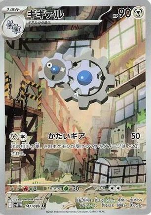 Image of Klang - 147/086 (147/086) - SV11W White Flare Holofoil