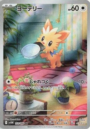 Image of Lillipup - 153/086 (153/086) - SV11W White Flare Holofoil