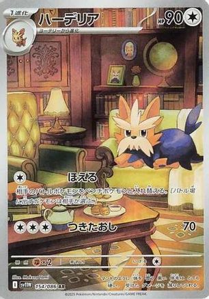 Image of Herdier - 154/086 (154/086) - SV11W White Flare Holofoil