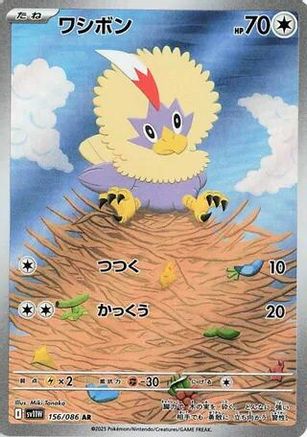 Image of Rufflet - 156/086 (156/086) - SV11W White Flare Holofoil