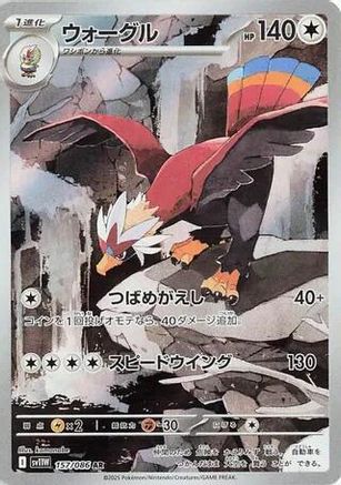 Image of Braviary - 157/086 (157/086) - SV11W White Flare Holofoil