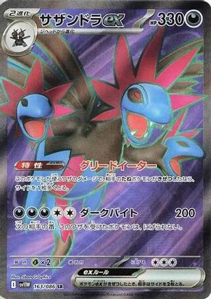 Image of Hydreigon ex - 163/086 (163/086) - SV11W White Flare Holofoil